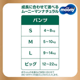 Japanische Pull-Up-Windeln Natural PL (9-14 kg) 36 Stk.//Japanische Pull-Up-Windeln Natural PL (9-14 kg) 36 Stk